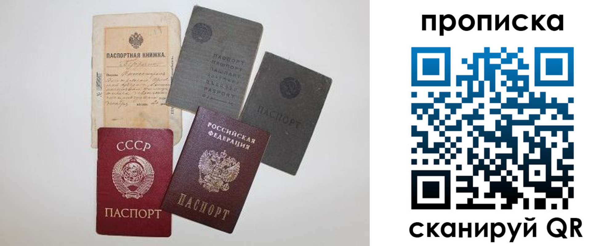 прописка паспорт в Сургуте