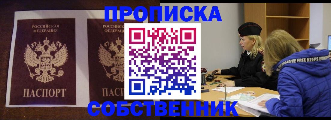 временная регистрация купить в Сургуте