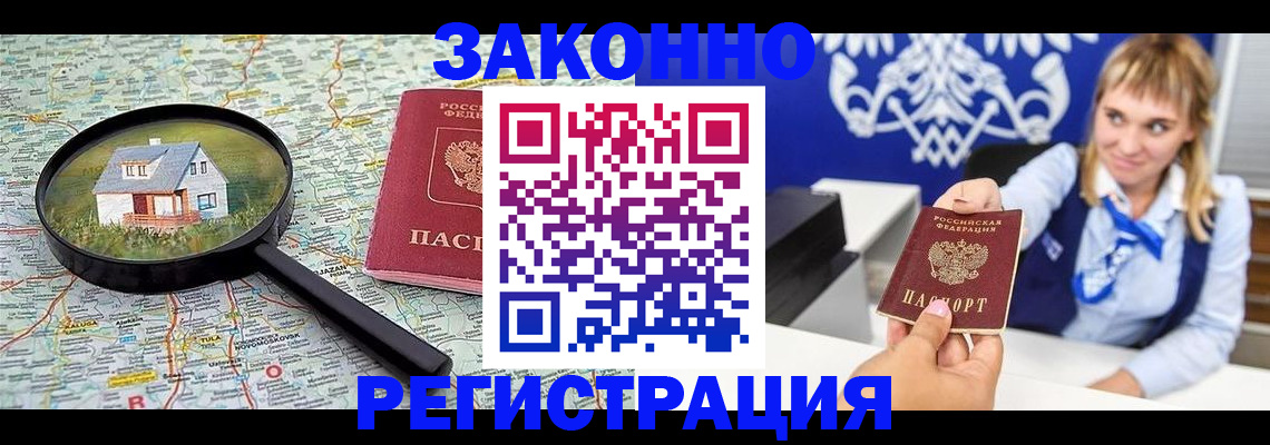 где прописаться в Сургуте