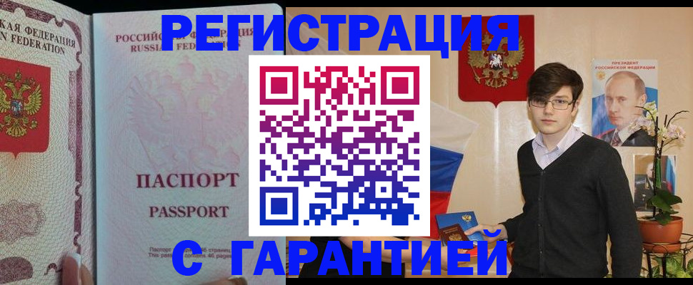 временная прописка в Сургуте
