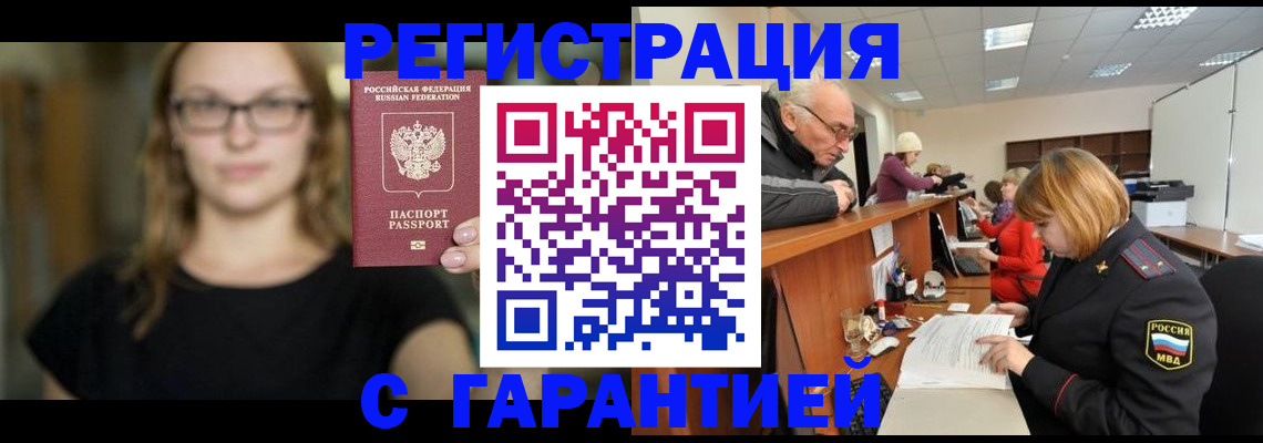 прописка для военкомата в Сургуте
