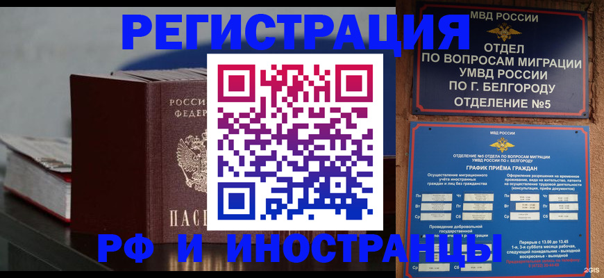 прописка 2025 в Сургуте