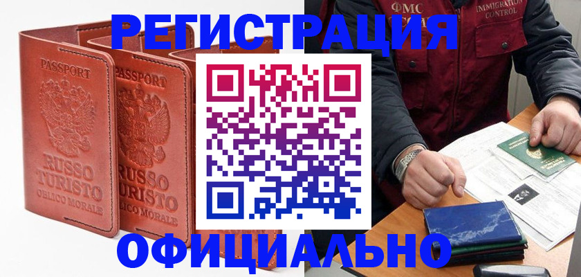 временная регистрация для школы в Сургуте