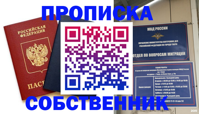 миграционный учет в Сургуте