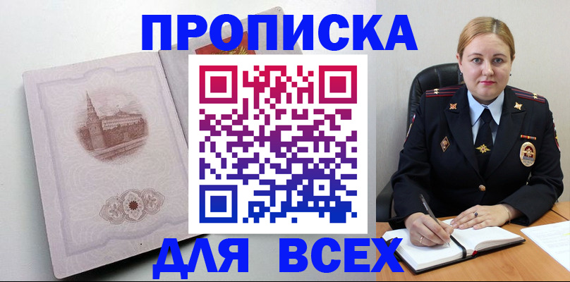 прописка штамп в Сургуте