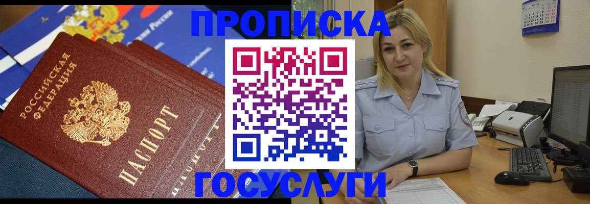 прописка гарантия в Сургуте