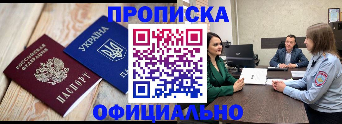 где прописаться в Сургуте