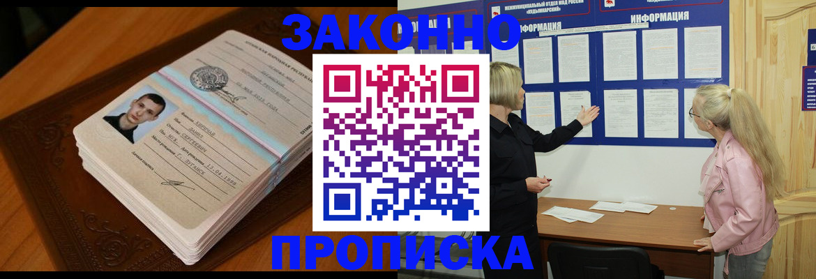 где прописаться в Сургуте